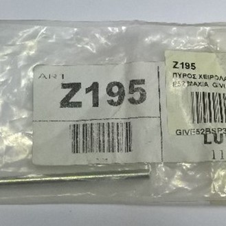 ΠΕΙΡΟΣ ΧΕΙΡΟΛΑΒΗΣ 78ΜΜ ΓΙΑ Ε52