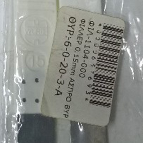 ΦΙΛΕΡ 0.15mm ΑΣΠΡΟ WURTH